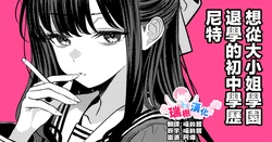 [TuriSasu] Ojou-sama Gakuen o Taigaku Shitakatta Chuusotsu Neet | 想从大小姐学园退学的初中学历尼特 [Chinese] [瑞树汉化组]