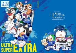 [HAM. (Konbu+)] SUPER ULTRA EXTRA [Digital]