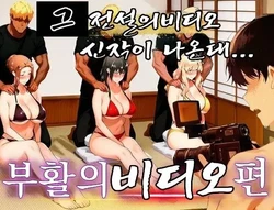 타치바나 그 전설의 비디오 신작이 나온대 부활의 비디오편 (AI번역) [AI Generated]