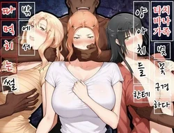 타치바나 가족 벚꽃구경하다 양아치들한테 밖에서 따먹히는 썰(AI번역) [AI Generated]