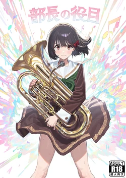 [MOKIIIMOKIII] 部長の役目 [AI Generated]