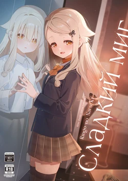 [Ringo no Naru Ki (Kise Itsuki)] Sugar Moment | Сладкий миг [Russian] [COHQ] [Digital]