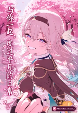 [Sachi_p] 260912 与你一起度过平凡的日常 Firefly (Honkai∶ Star Rail) [中国翻訳] [AI Generated]