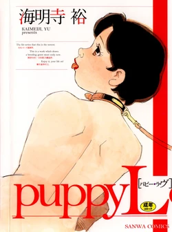 [Kaimeiji Yuu] puppy Love [Chinese]