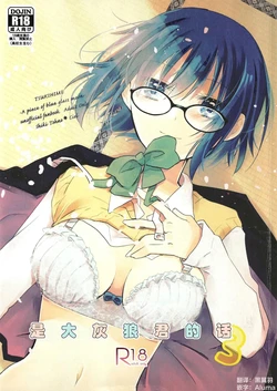 (C101) [Ouun (Uyuki)] Ookami-kun nara 3 | 是大灰狼君的话3 (Tsukihime) [Chinese] [月姬考古小组]