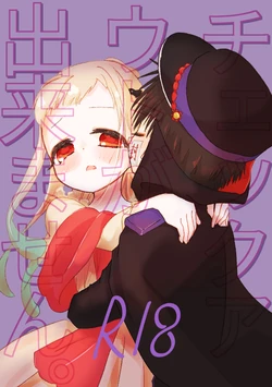 [Kikeshi] Shinkan sanpuru 260320 (R 18)(Jibaku Shounen Hanako-kun)