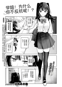 [Hinata Aosuke]senpai！ nan de teikou si nai n desu ka！？(COMIC Kairakuten 2026-11) [Chinese]