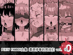[Tateyoko Issen (Shinagawa Mikuzu)] Hidoi Me ni Au Otokonoko-tachi Vol.10 | 遭遇不幸的男孩们 vol.10 [Chinese]