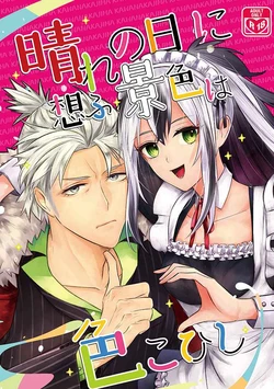 [  2Ji waru][Hare no hi ni sō fu keshiki wa iro ko hishi[ fate grand order,)