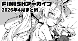 [yuji-koji] 【全10作品】FINISHアーカイブ2026年4月まとめ (ブルーアーカイブ)