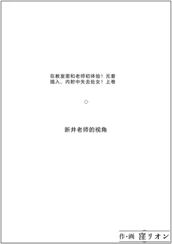[Kubo Rion no Heya (Kubo Rion)] Kyoushitsu De Sensei To Hatsu Taiken! Sei Hame, Nakadashi De Shojosoushitsu! Joukan [Chinese]
