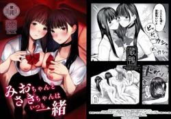 (C108) [Kuragamo (Tukinowagamo)] Mio-chan to Saki-chan wa Itsumo Issho