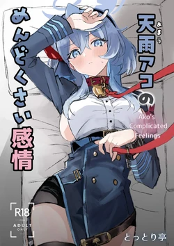 [Tottori-tei (Tottori Sennen)] Amau Ako no Mendokusai Kanjou - Ako's Complicated Feelings (Blue Archive)