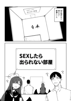 [ぷ玉] イチカ 9ページ (ブルーアーカイブ)