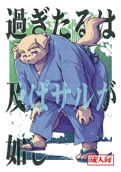 (Kemoket 17) [Animalism (Takagi Kyou)] 过犹不及 [Chinese] [银鸦个人翻译]