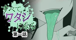 [緒嵜] 终将成为「我」【机翻】