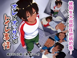 [Hima Serval] Ore to Ossan no Toile Jijou 丨 我和大叔的厕所那些事 [Chinese] [ai翻译 ai修复 ai嵌字]