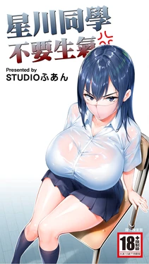 [STUDIO HUAN (Raidon)] Okoranaide Hoshikawa-san [Chinese] [Digital]