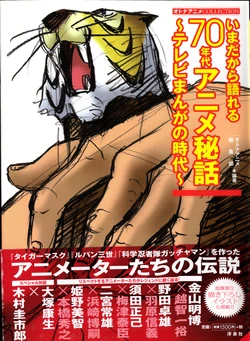 Secret Stories of 1970s Anime: The Era of TV Manga