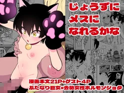 [ヒダリミギ  ( 二等辺 / 二等辺陽月)] じょうずにメスになれるかな