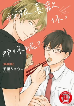 [CHIBA Ryouko] Sukiyanen Kedo Dou Yaro ka︱我很喜欢你，那你呢？ [Chinese]