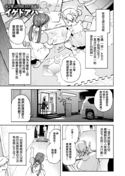 [Igedoaha] Heibon na fuufu | 平凡的夫妇 (COMIC Kairakuten BEAST 2026-10) [Chinese] [Digital] [木馬人個人漢化]]