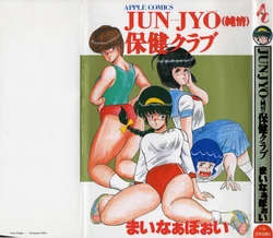 [Minor Boy] JUN-JYO Hoken Club [Chinese]