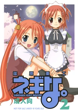 [Shinohara Heavy Industry (Various)] Negina. 2 (Mahou Sensei Negima!) [Digital]