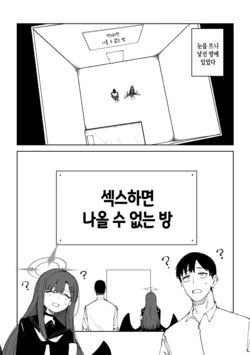 [Putama] Ichika 9 page (Blue Archive) [Korean]