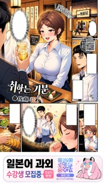 [Satou Mizu] Yoigokochi | 취하는 기분 (COMIC BAVEL 2026-11) [Korean] [Digital]