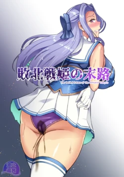 [Hatoba Akane] Touma Senki Cecilia IF ~Haiboku Senki no Matsuro~ [Cropped]
