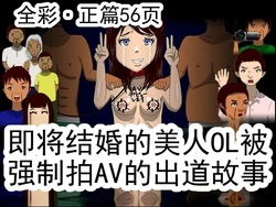 [RIPVEIL] Kekkon Madika no Bijin OL o Kyousei AV Debut Saseru Monogatari (Ge) | 强迫即将结婚的美女OL出道拍AV的故事 (下) [Chinese] [ai翻译 ai修复 ai嵌字]