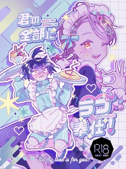 [りあ] 君の全部にラブ奉仕！(Pokemon)
