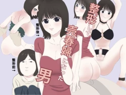 [Fumi Fumita] Seikei Shite Baishunfu Ni Natta Otoko