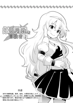 [Negoya] Hime to Goei wa Boukensha 2