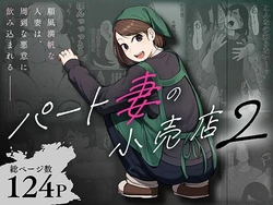 [Souka Dadasu] Pato tsuma no kouri-ten 2〜Supa de saikai suru, keisandzuku no kansei 〜