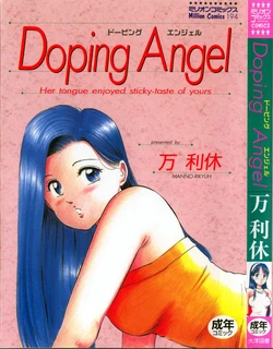 [Manno Rikyu] Doping Angel [Chinese]
