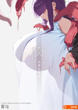 [Yanje] ニクニナル[廉价汉化组]