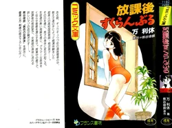 [Manno Rikyuu] Houkago Scramble [Chinese]