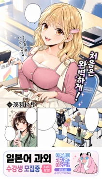 [Ibarame Hisa ] 처음은 완벽하게! [Korean] [Digital]