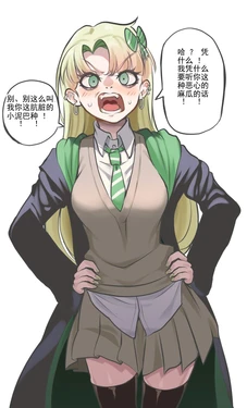 [Nico-MO] Female Draco Malfoy doesn't like you (Harry Potter) 丨 女版德拉科·马尔福不喜欢你（哈利·波特）[Chinese] [ai翻译 ai修复 ai嵌字]