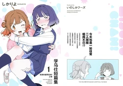 [しかりよ] 学マス短編集1 | 学马仕短篇集1把美玲酱带回来！之卷 (Gakuen IDOLM@STER) [Chinese] [猫岛汉化组]