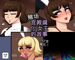3436089-[Abarus] Casino Palace Corruption Queen's Story