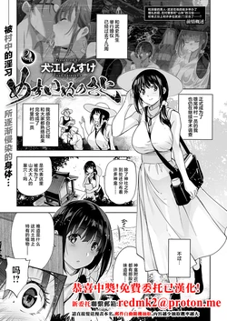 [Inue Shinsuke] Mesuinu no Sato 2 (COMIC ExE 56) [Chinese] [Digital]
