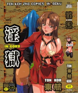 [Roy Tong-Koh] In-GOKU [Chinese]