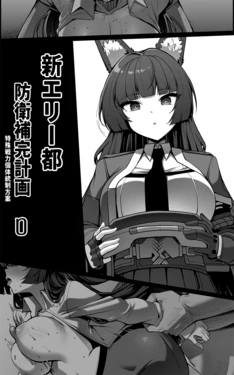 [Paya8] Shin Eridu Bouei Hokan Keikaku ~ Tokushu Senryoku Kotai Tousei Houan 0 (Zenless Zone Zero)