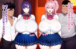 [on] 寝取られやすい爆乳幼馴染：友達に弱みを握られて | 极易被NTR的爆乳青梅竹马：被朋友抓住了把柄 [Chinese] [MTL] [AI Generated]