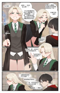 [Luxu] Tsundere Malfoid (Harry Potter AU) [Chinese] [ai翻译 ai修复 ai嵌字]
