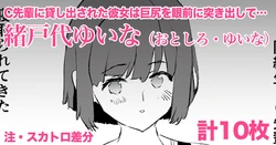 [Dokurosan] Otoshiro Yuina - 10 pages