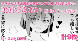 [Dokurosan] Minamori Aoi - 9 pages